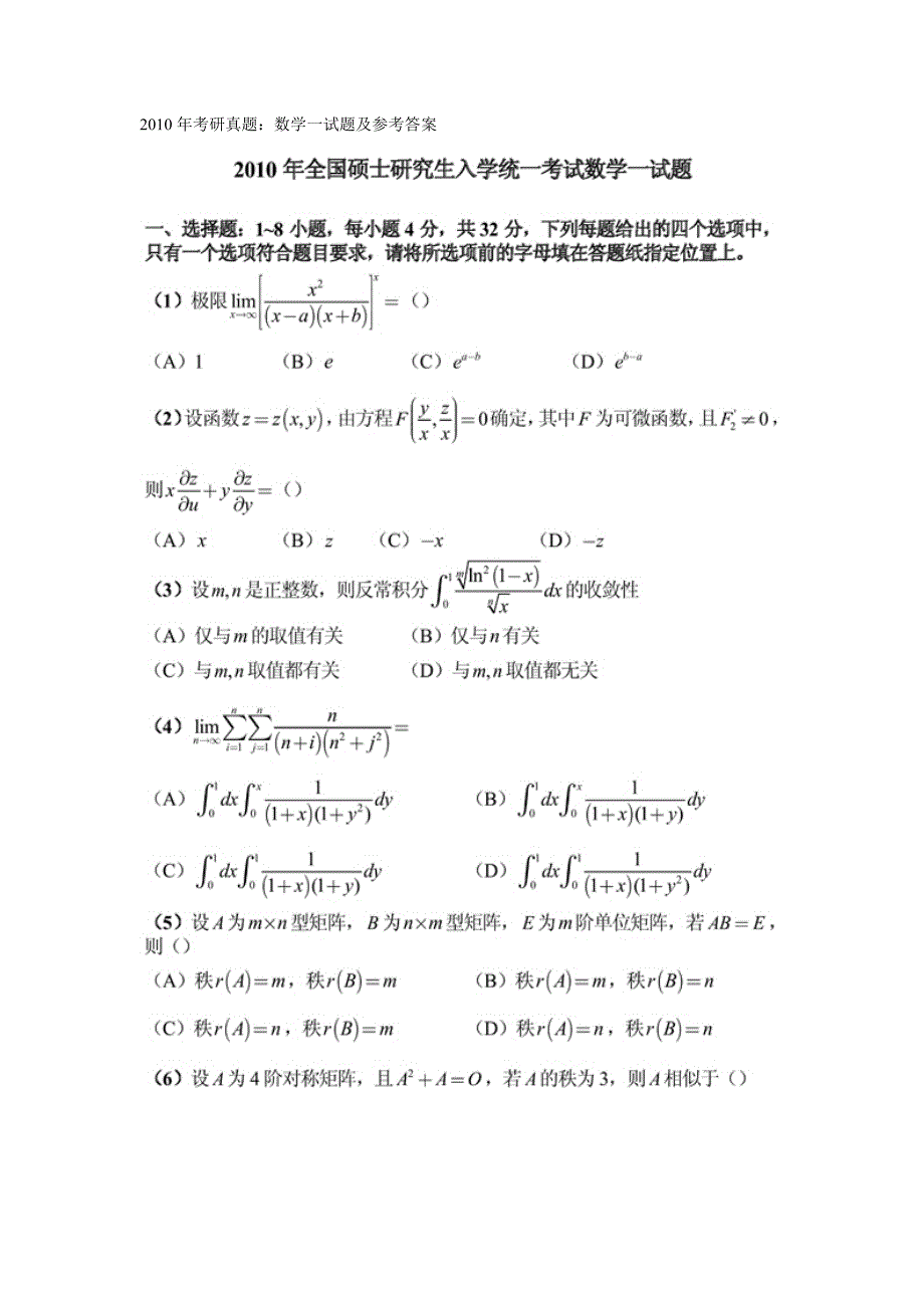 考研真题：数学一试题及参考答案_第1页