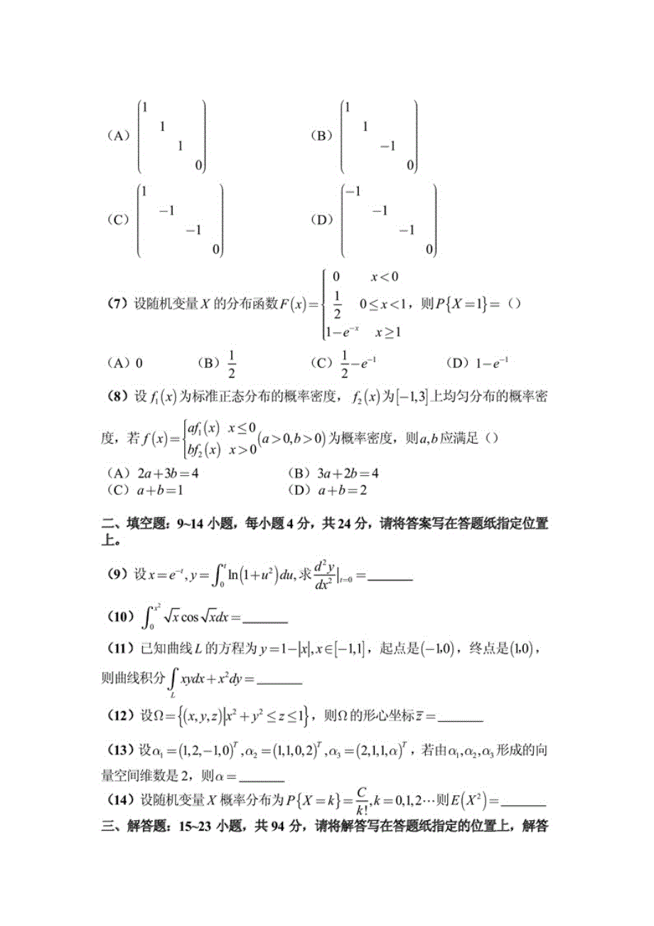 考研真题：数学一试题及参考答案_第2页