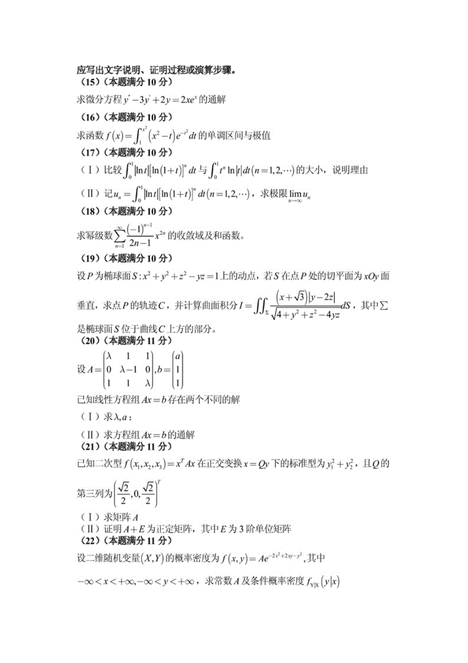 考研真题：数学一试题及参考答案_第3页