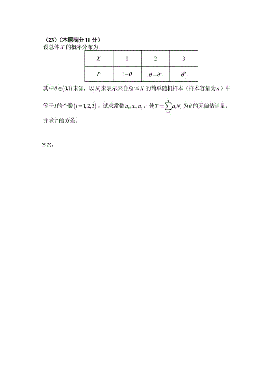 考研真题：数学一试题及参考答案_第4页