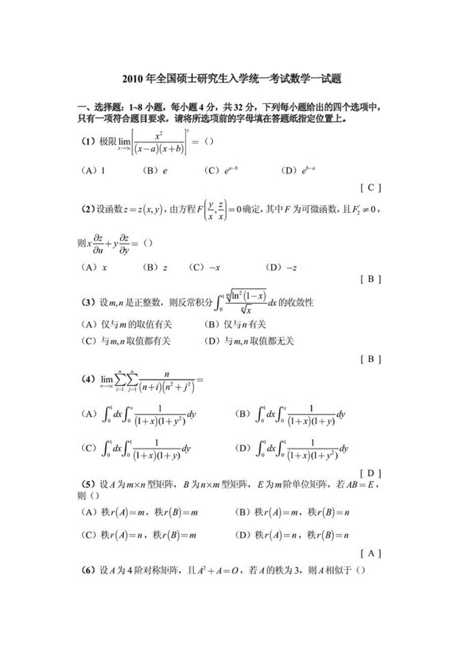 考研真题：数学一试题及参考答案_第5页