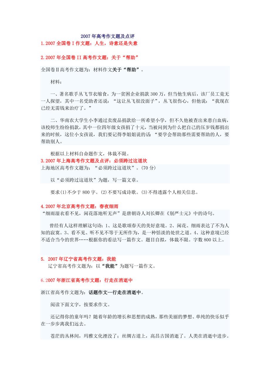 2007全国高考作文题总汇_第1页