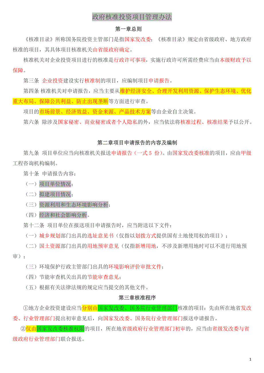 2016年注册咨询师增考内容重点总结汇总_第1页