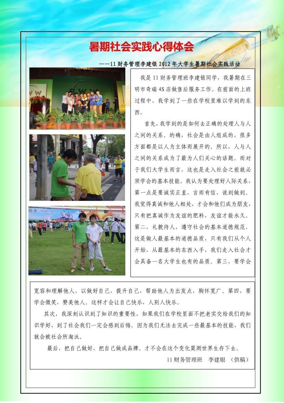 三明学院大学生暑假社会实践简报第1期_第5页