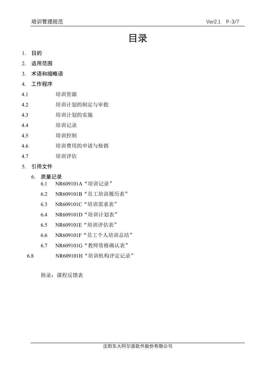 培训管理规范_第3页