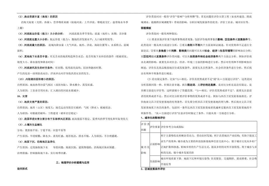 2013省华中高考地理综合题答题模版_第5页