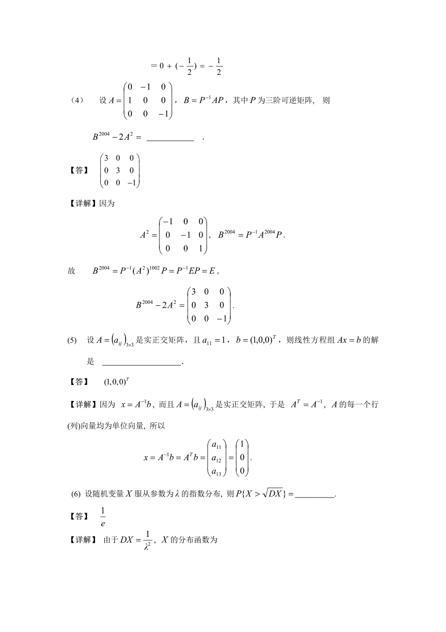 2004数学四考研数学真题详解_第2页