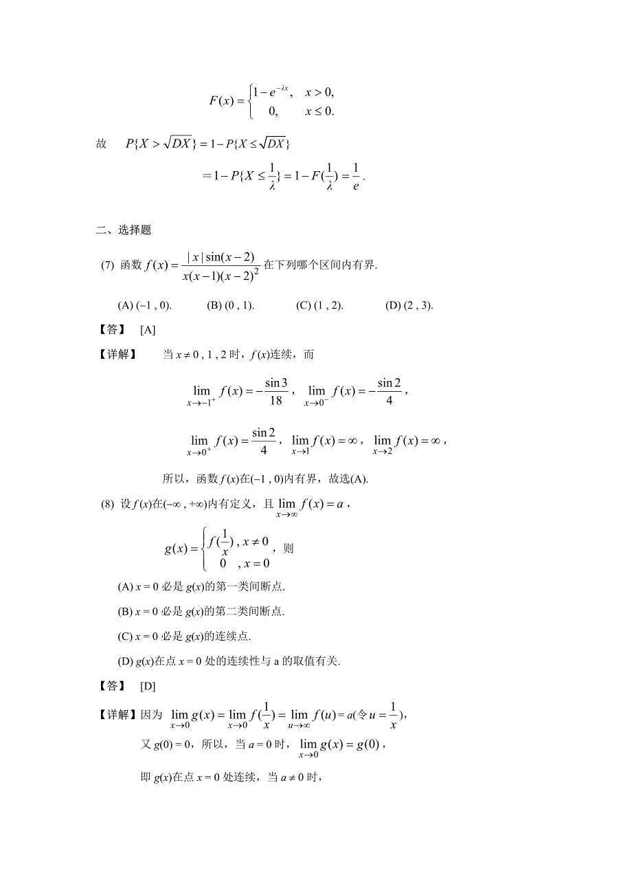 2004数学四考研数学真题详解_第3页