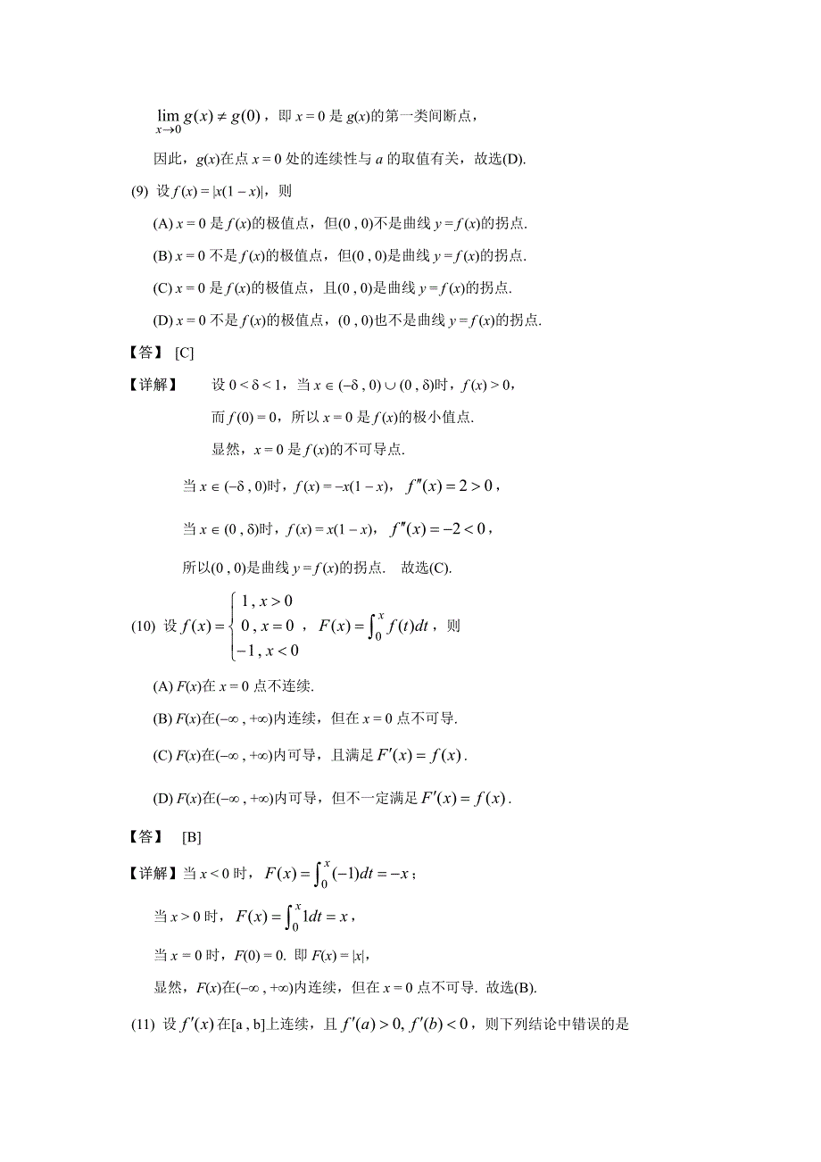 2004数学四考研数学真题详解_第4页