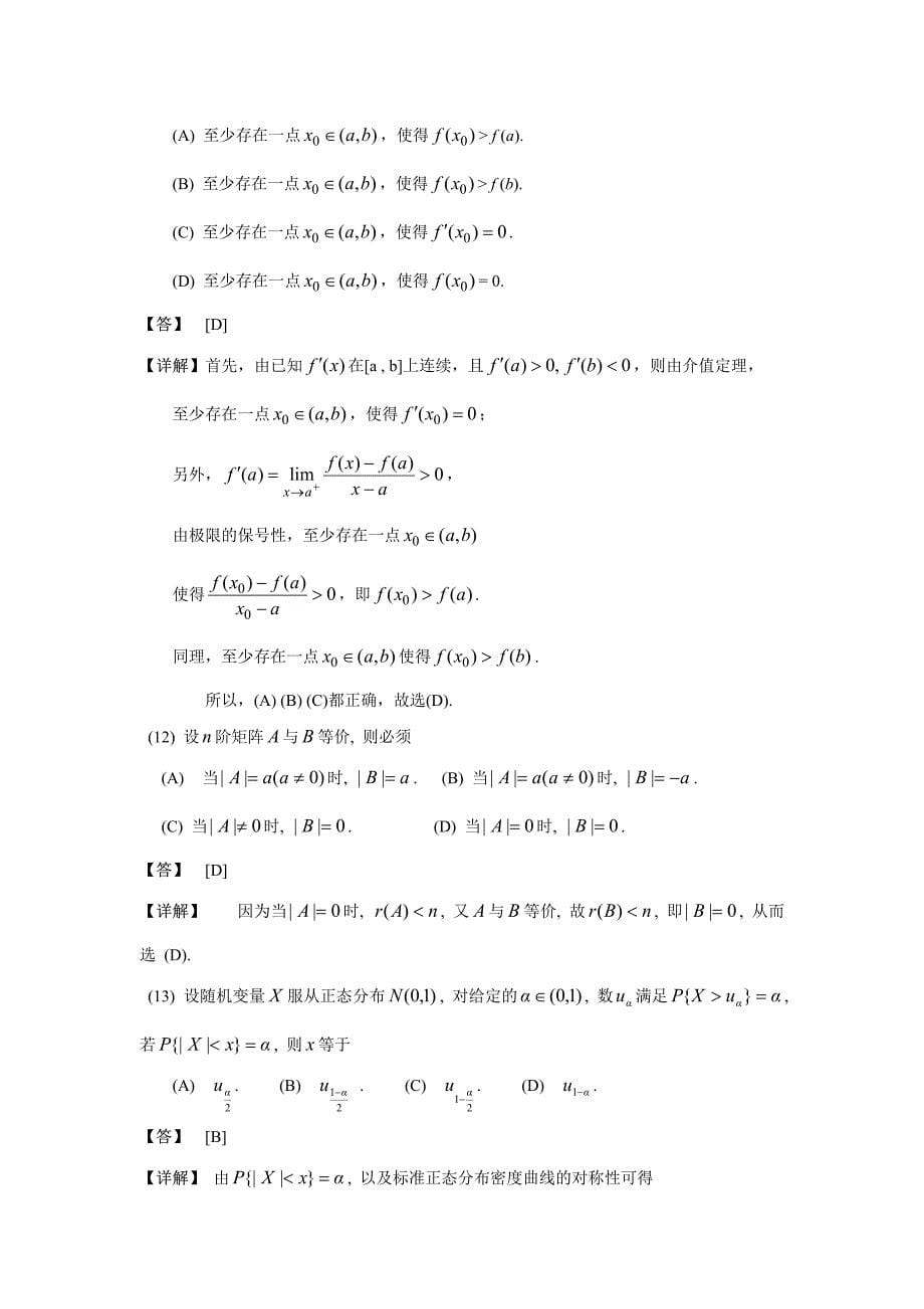 2004数学四考研数学真题详解_第5页