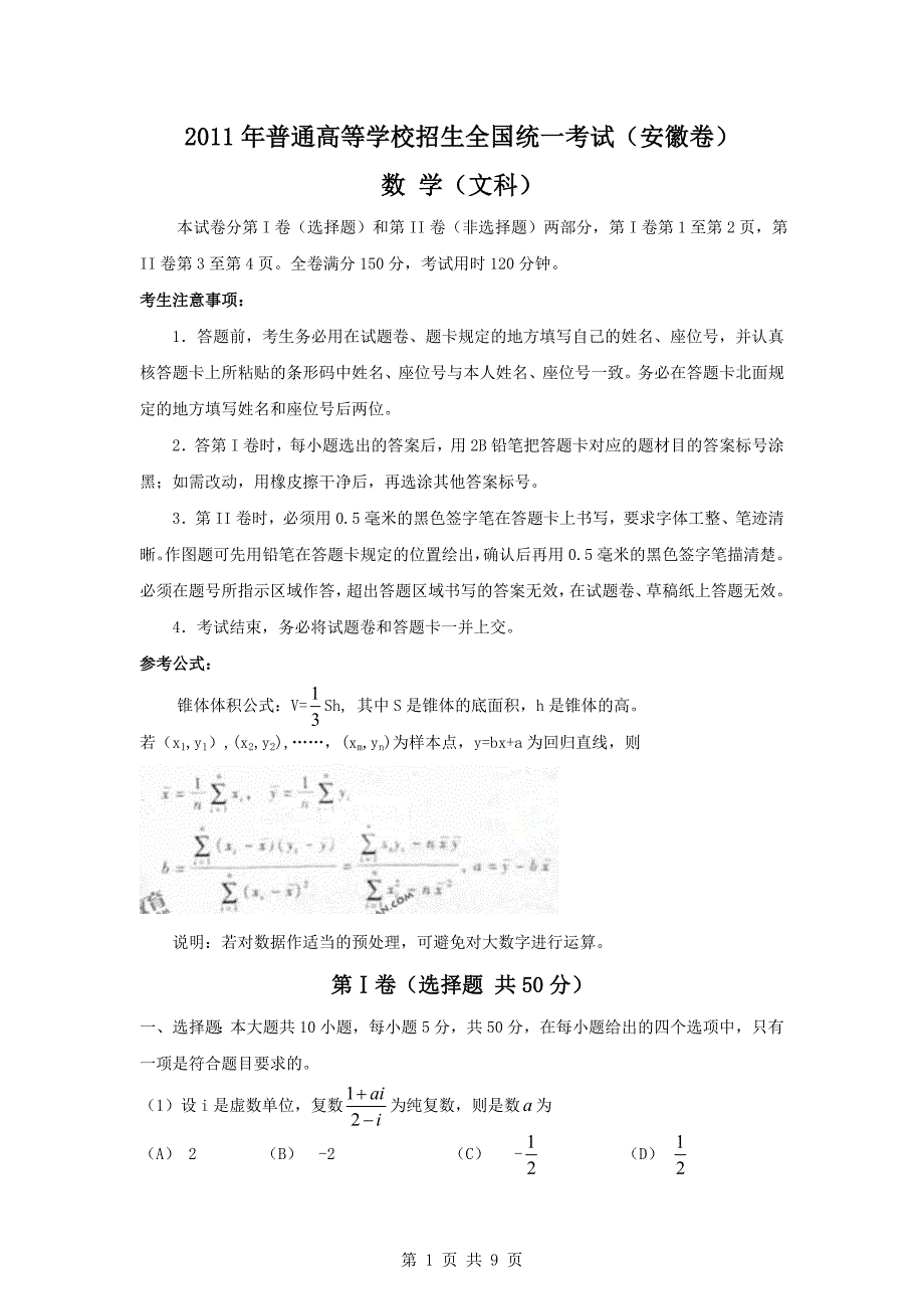 安徽省高考文科数学试卷及答案word版_第1页