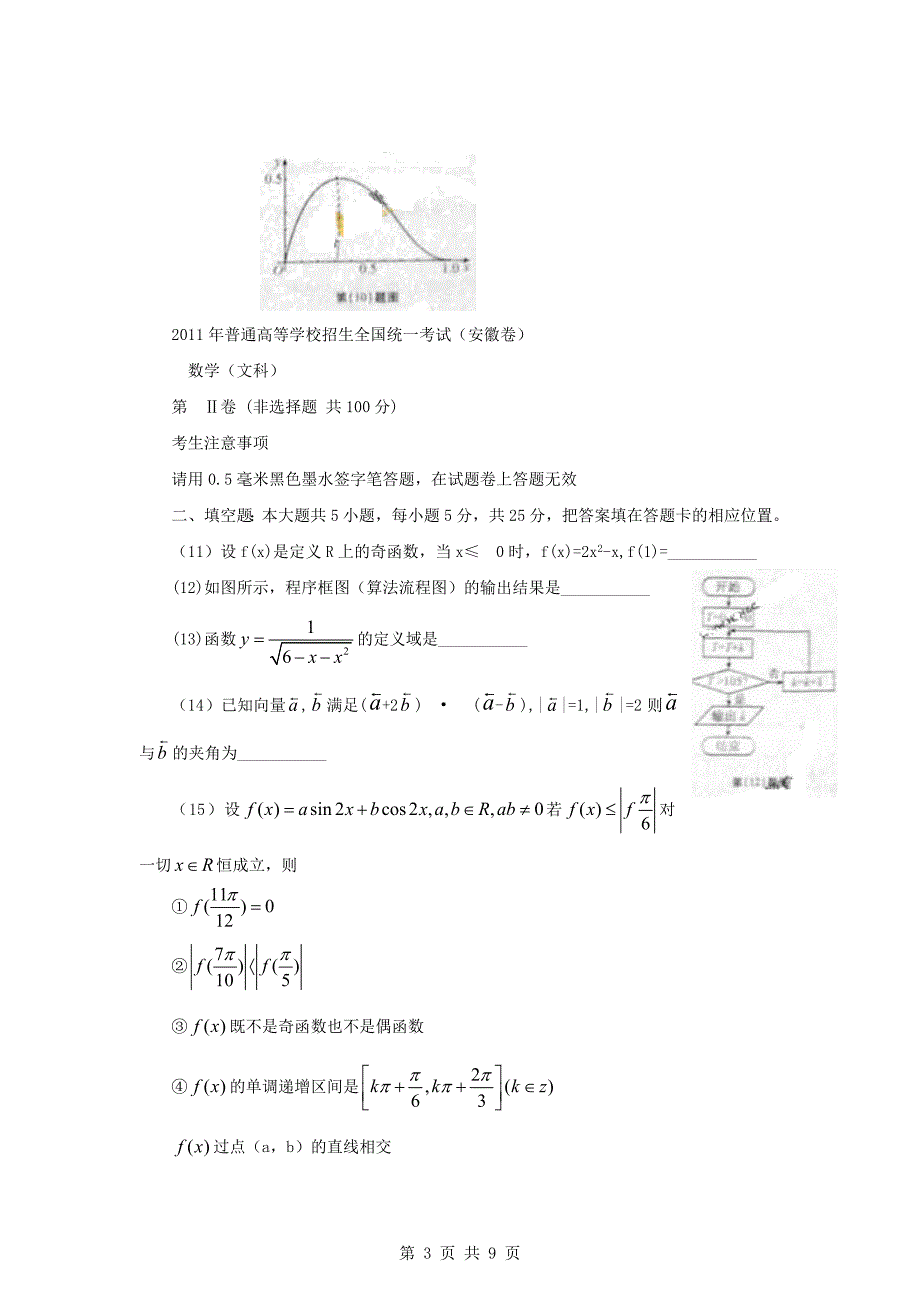 安徽省高考文科数学试卷及答案word版_第3页