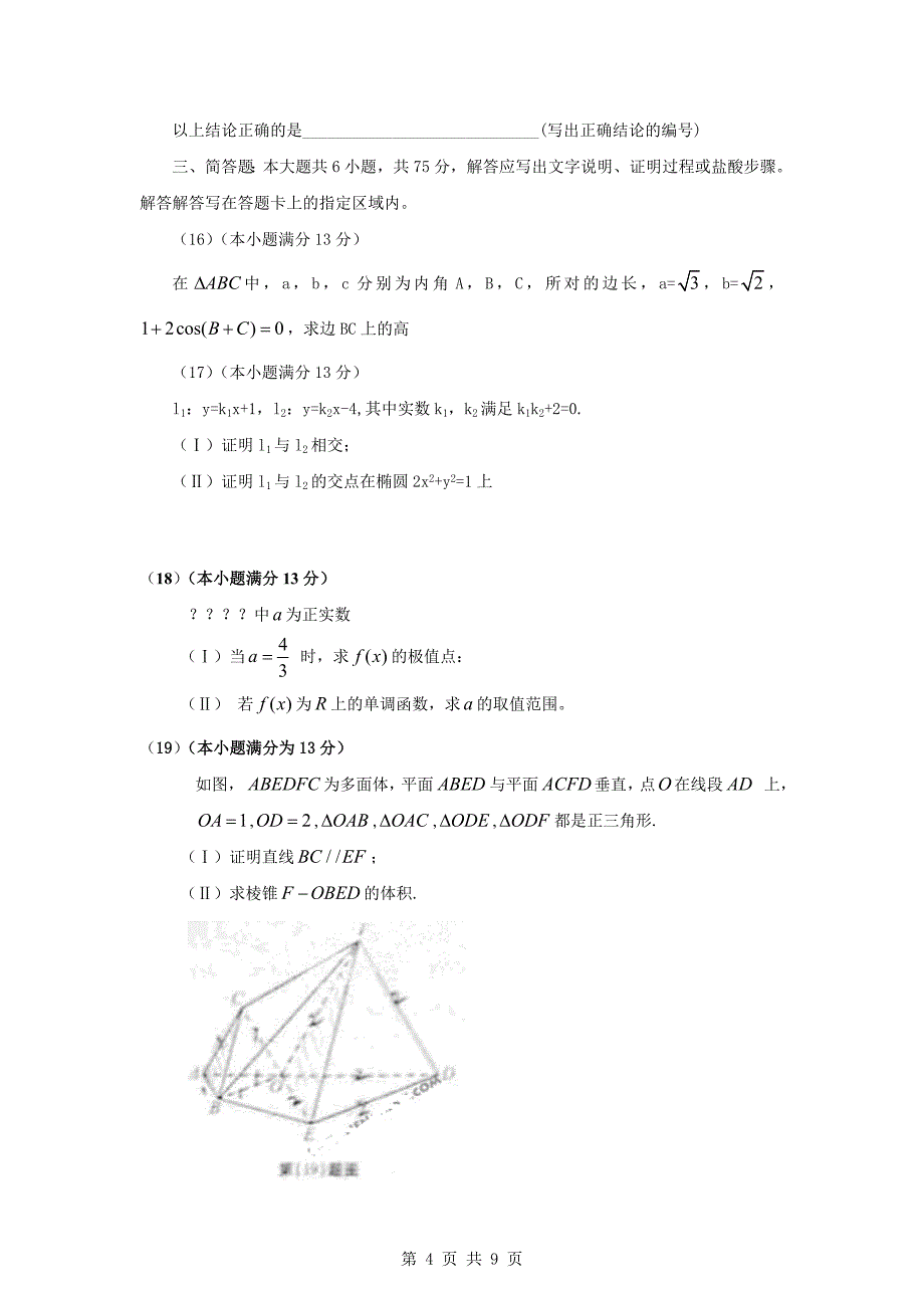 安徽省高考文科数学试卷及答案word版_第4页