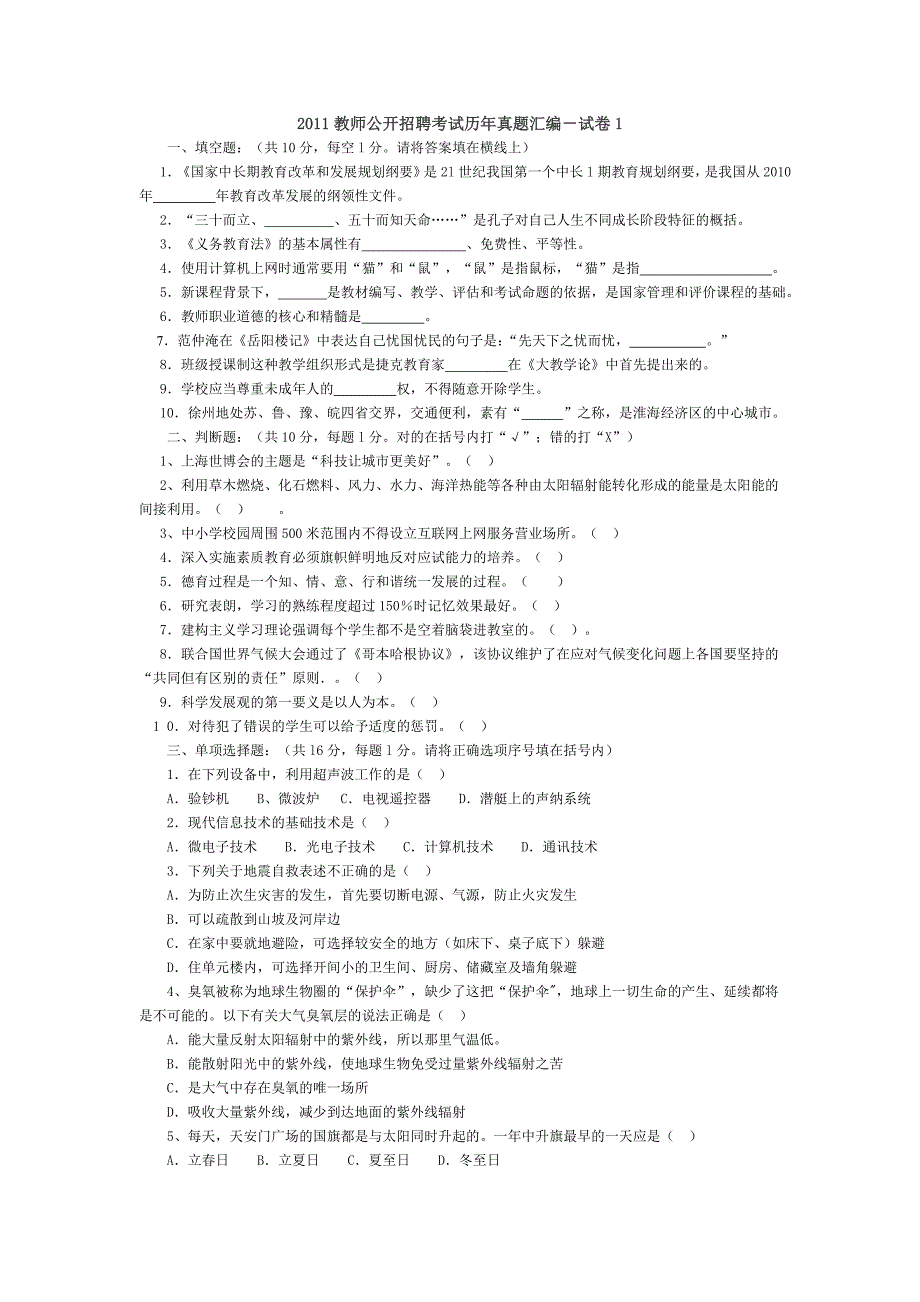 教师公开招聘考试真题_第1页