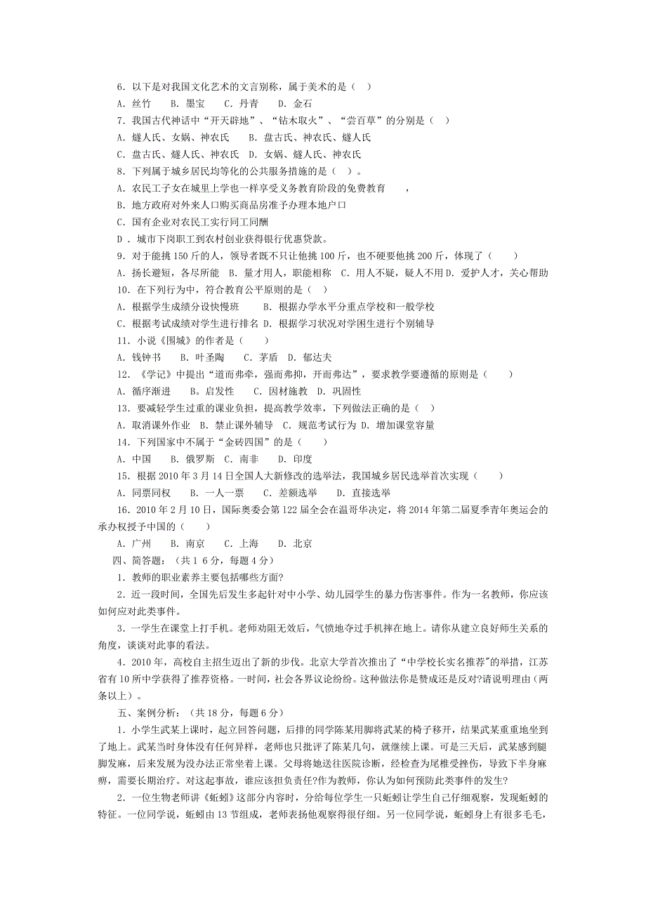 教师公开招聘考试真题_第2页