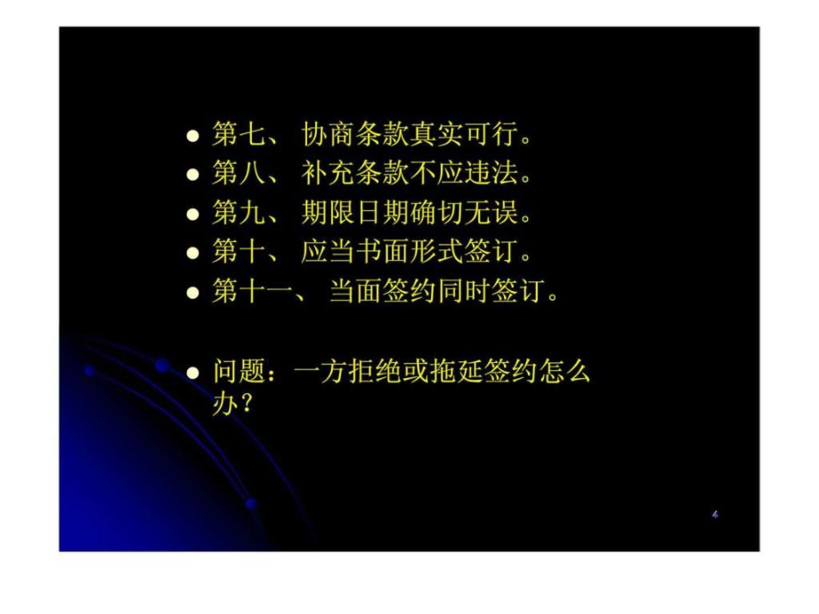 劳动合同法实施技巧与经典案例分析_第4页