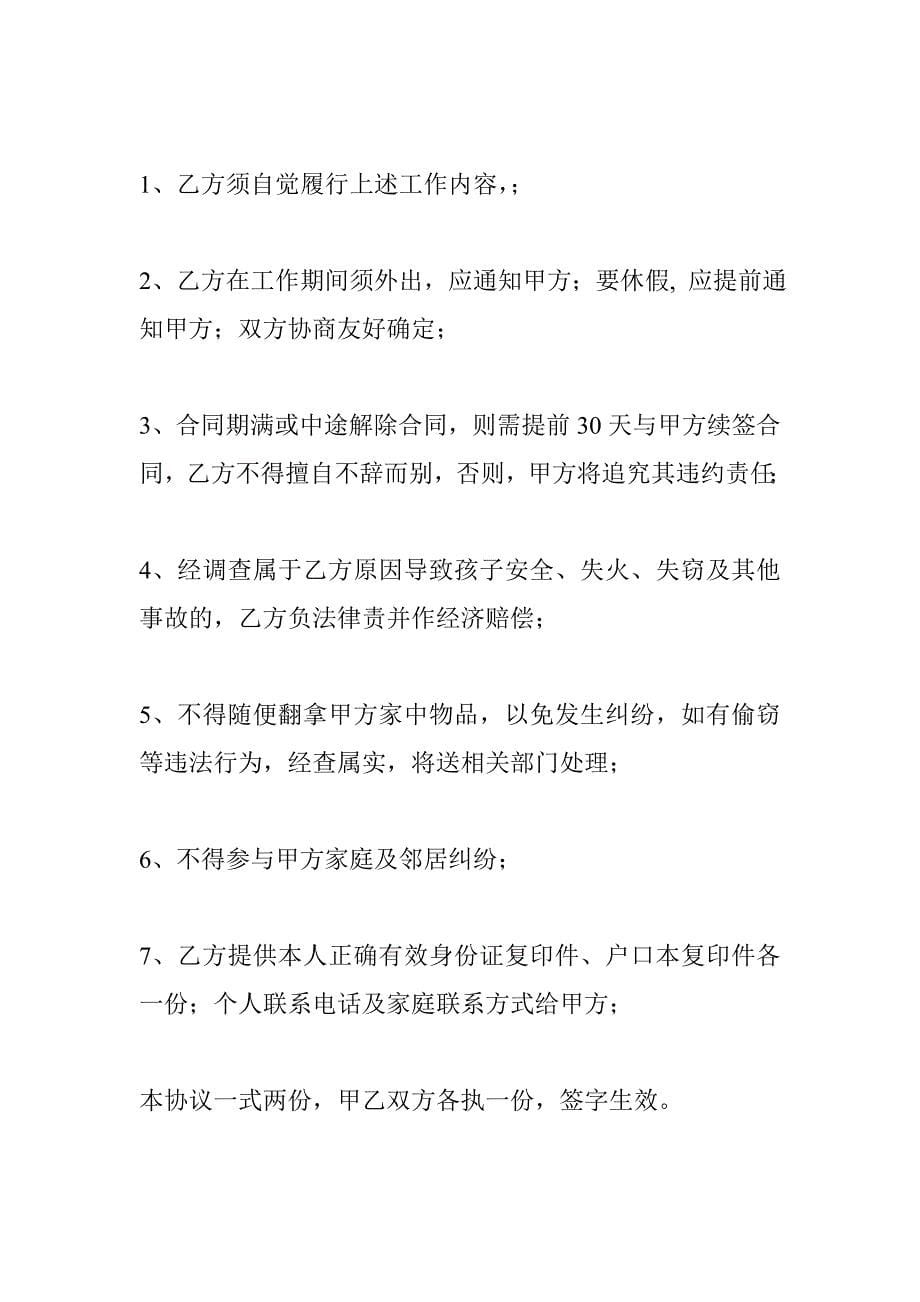 家政保姆合同_第5页