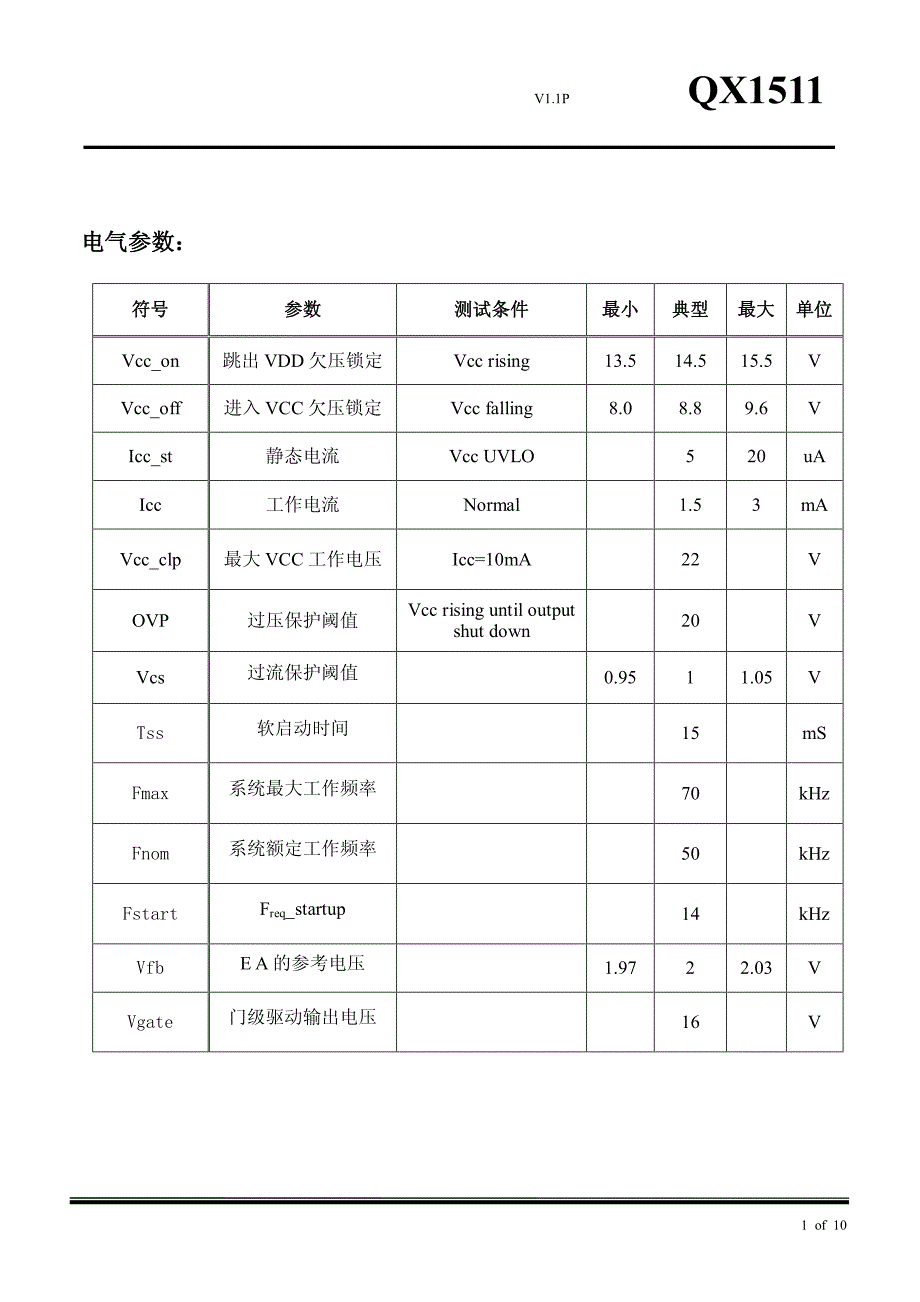 世微qx1511恒流恒压控制ic_第4页