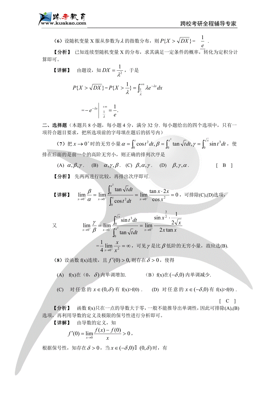 全国硕士研究生入学统一考试数学一试题及答案_第3页