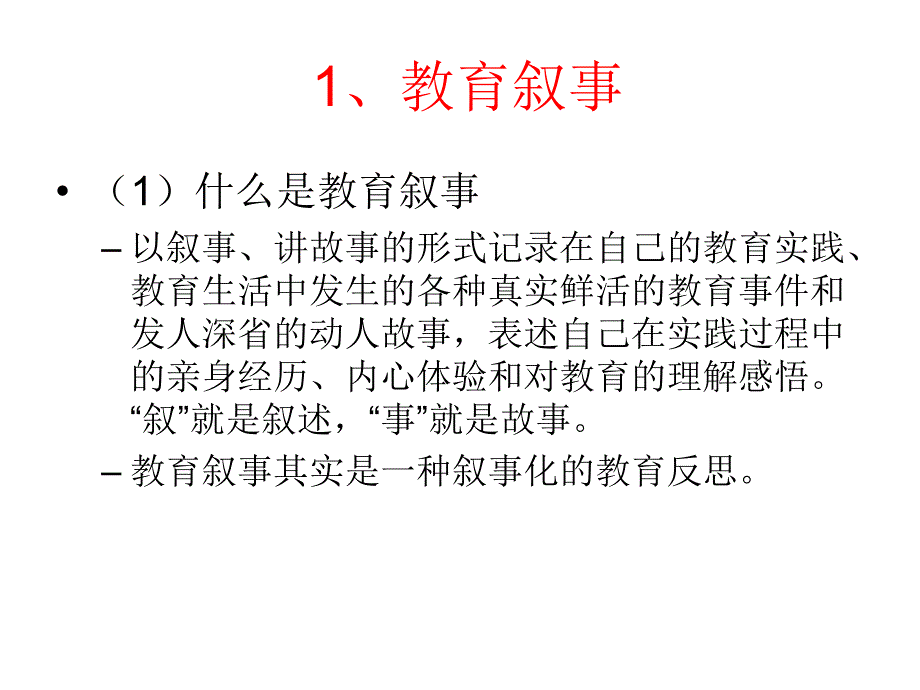 教育案例与教育叙事_第2页