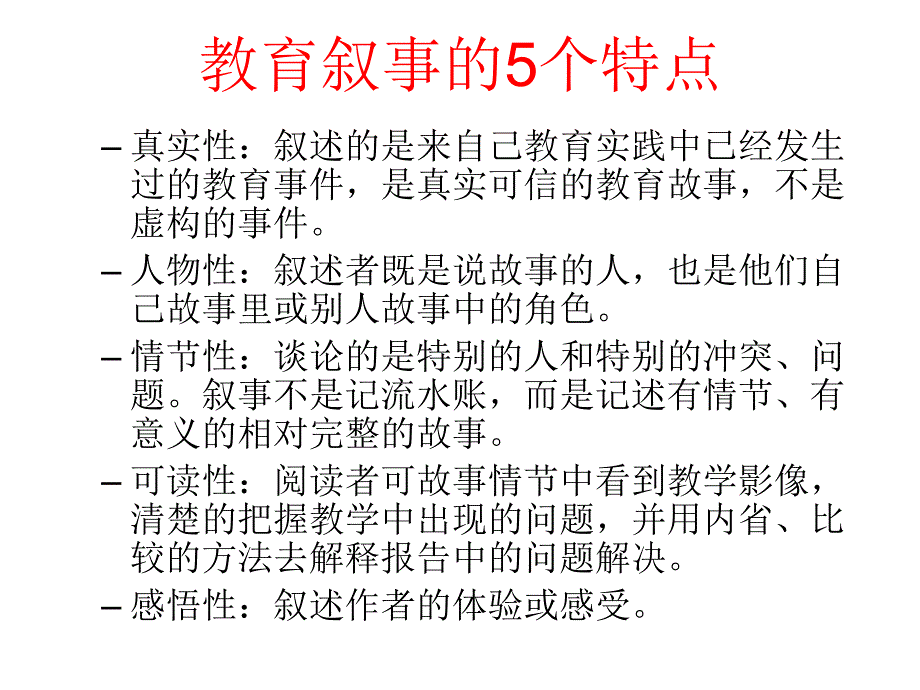 教育案例与教育叙事_第3页