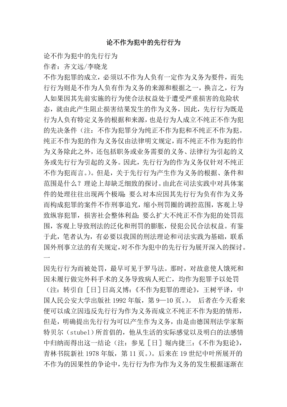 论不作为犯中的先行行为_第1页