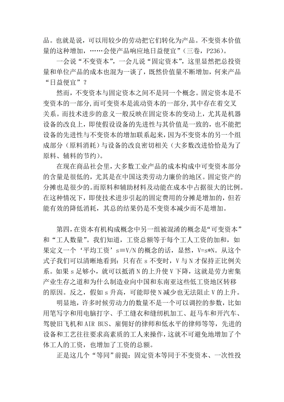 资本有机构成理论的问题浅谈_第4页