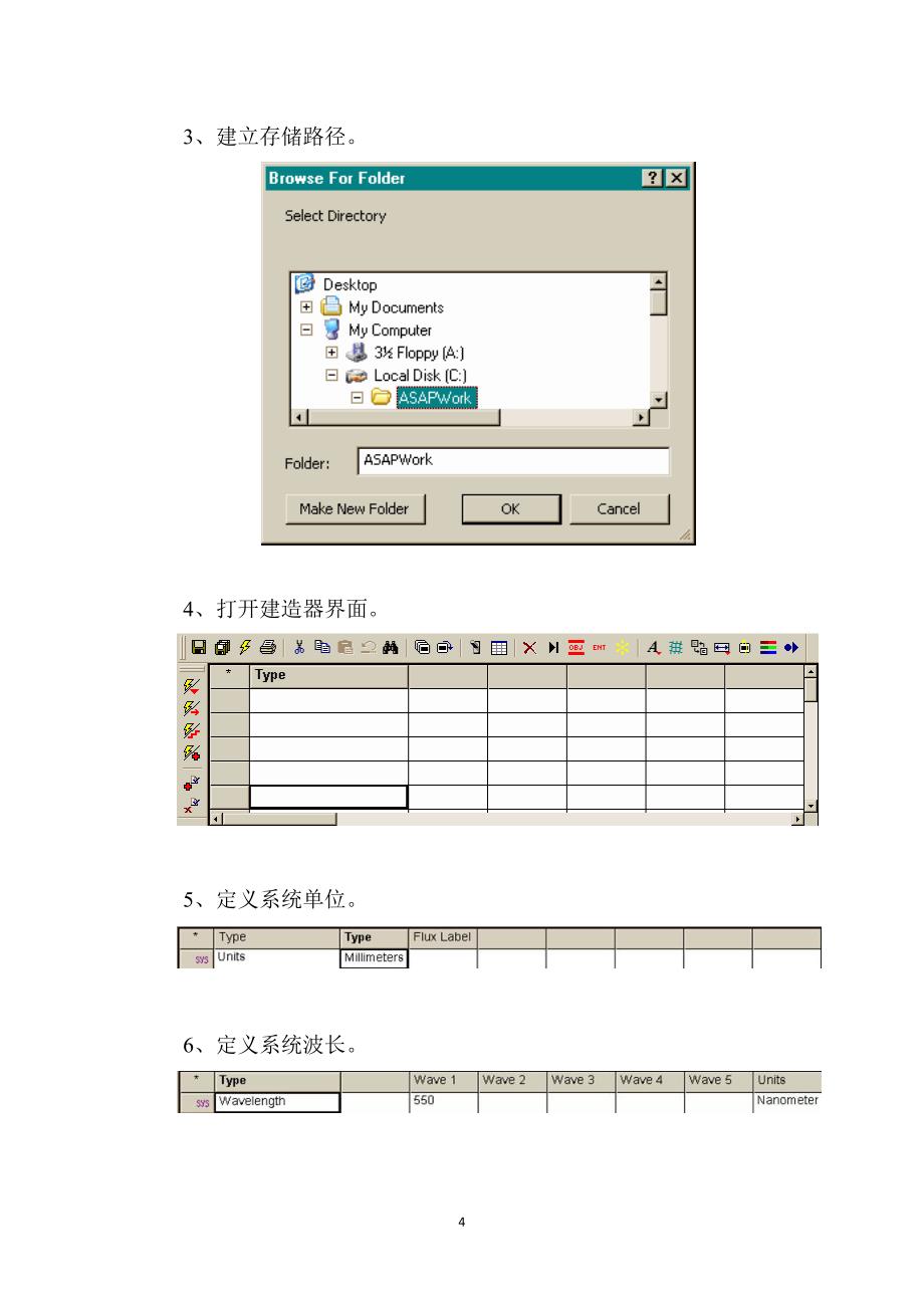 照明系统的光学设计实验指导书_第4页