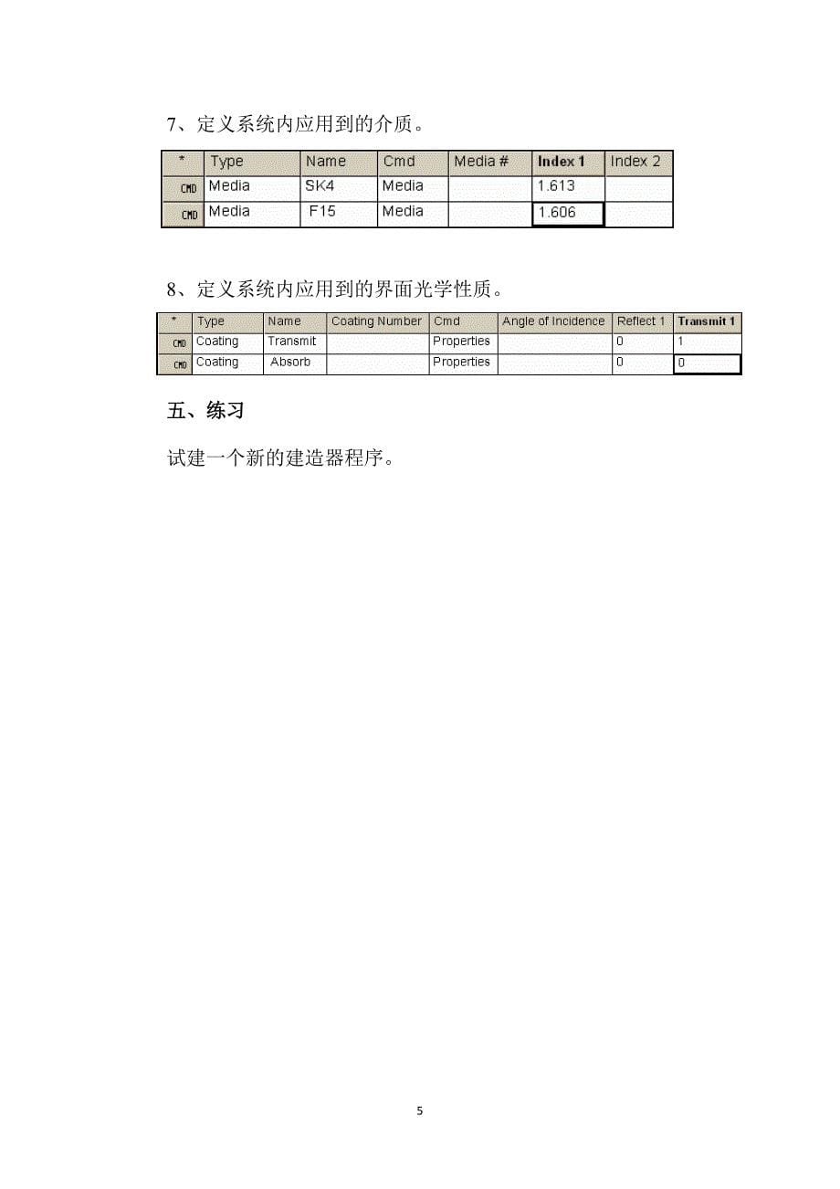 照明系统的光学设计实验指导书_第5页