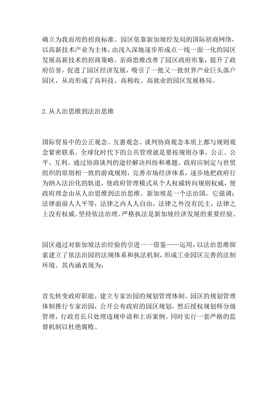 寻求公共管理创新与经济发展的良性互动_第3页