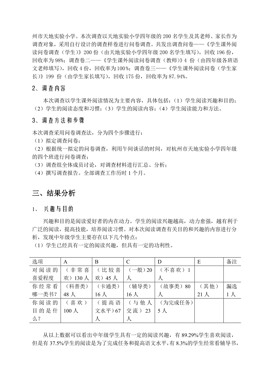 小学中年级阅读水平调查报告_第2页