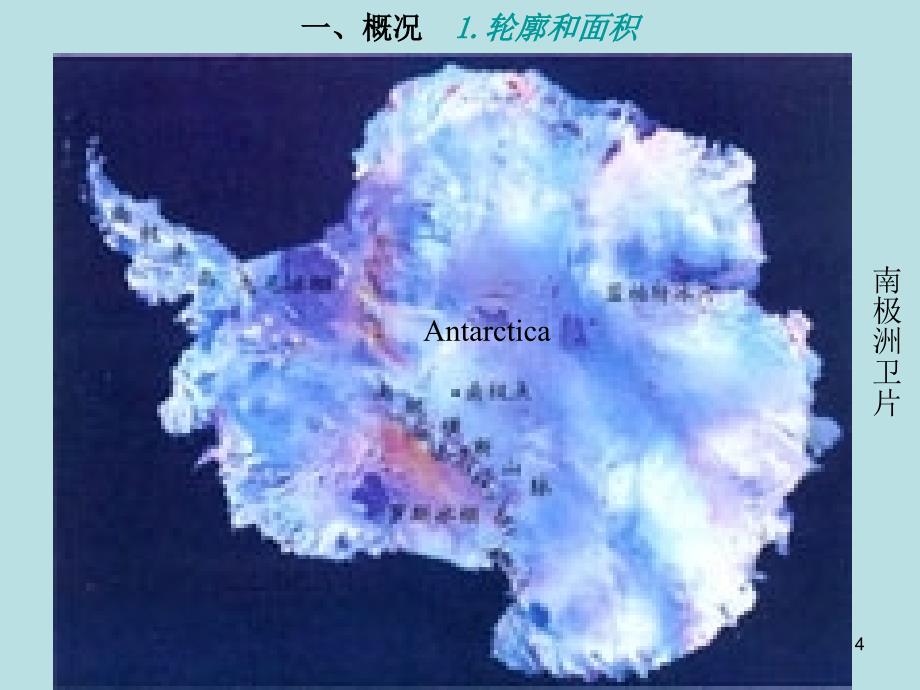 世界自然地理经典课件第八章——南极洲_第4页