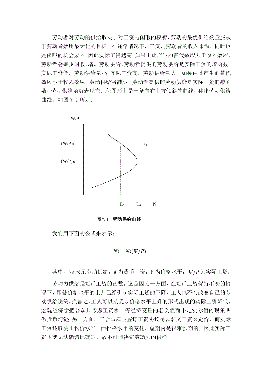 失业与通货膨胀理论_第4页