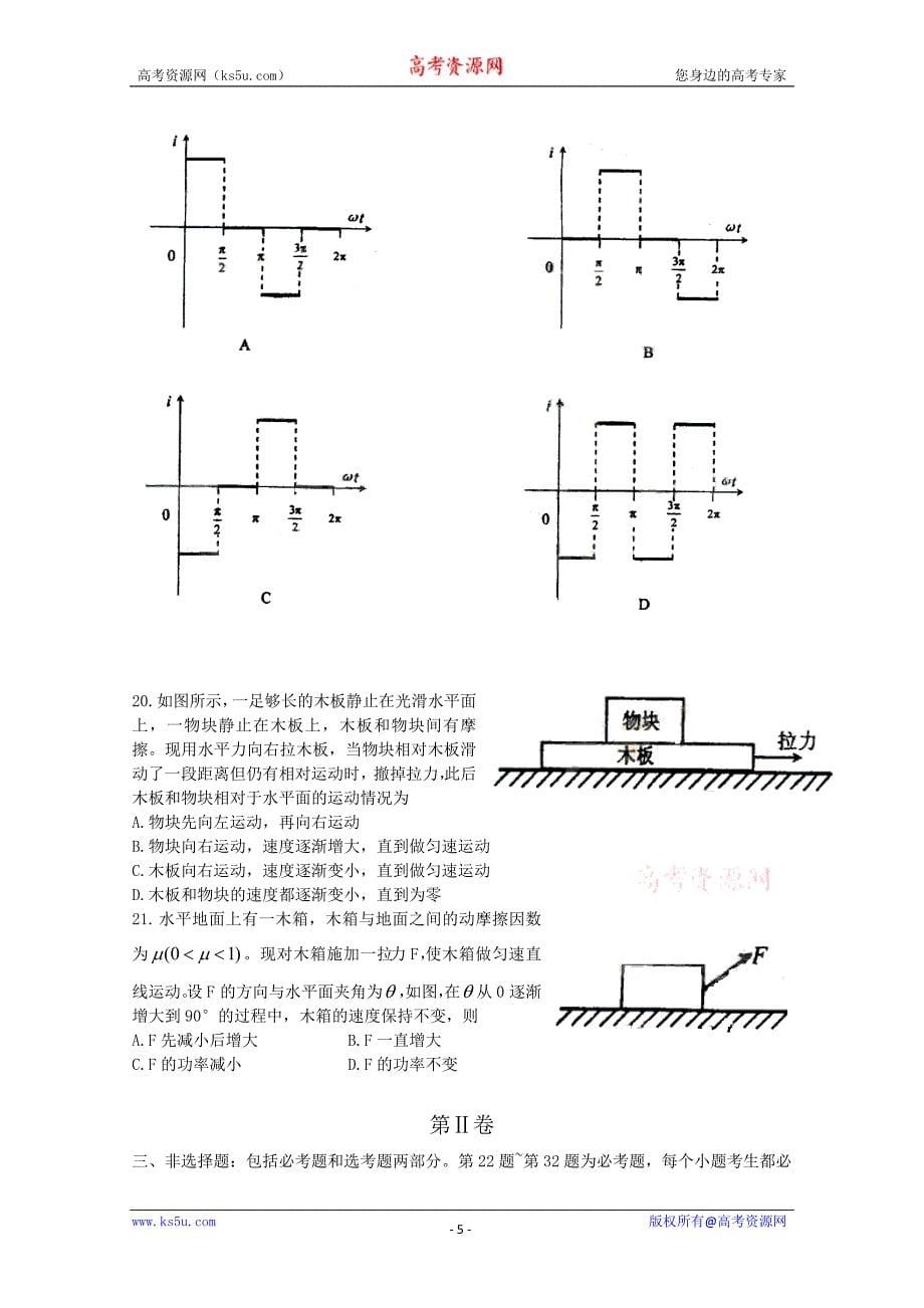 高考试题理综宁夏卷Word版缺答案_第5页