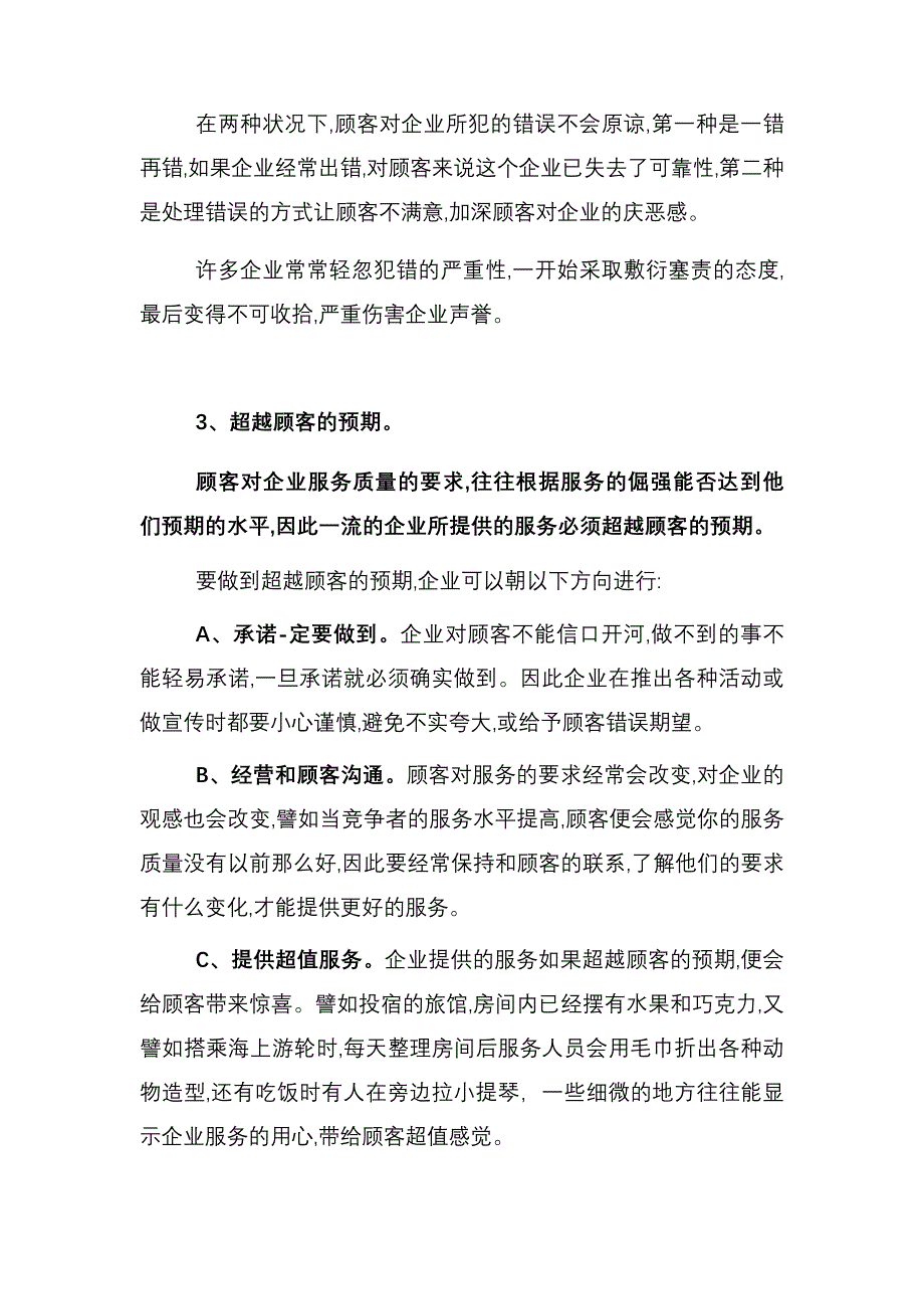 把握顾客给你的三次机会_第3页