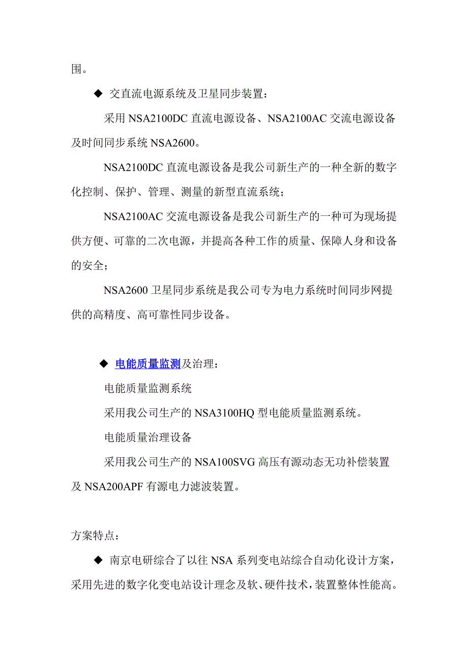 水利电力配电自动化解决方案_第3页