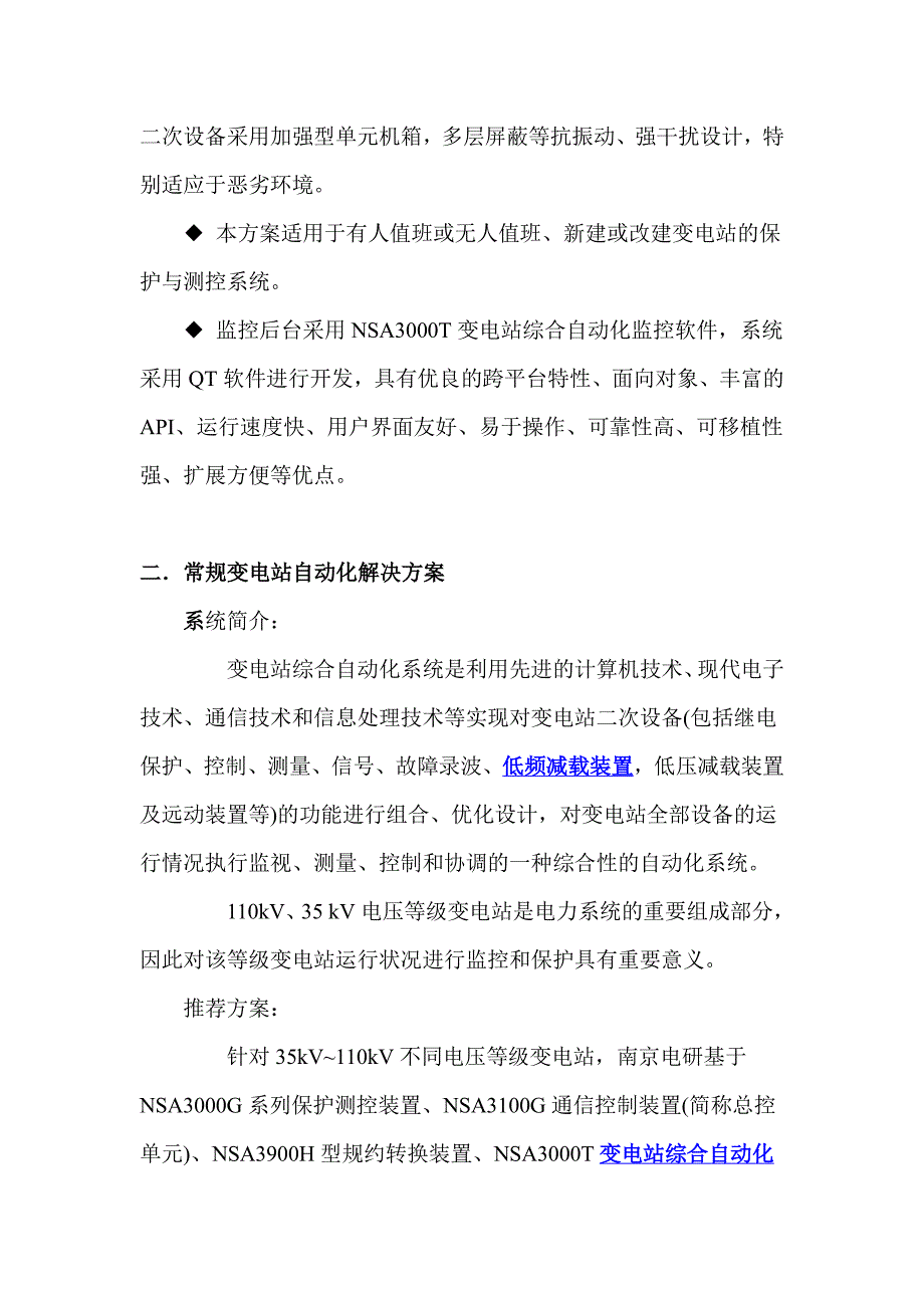 水利电力配电自动化解决方案_第4页