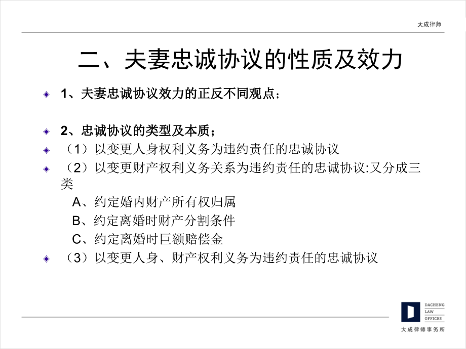 婚姻家庭案件焦点问题分析_第4页