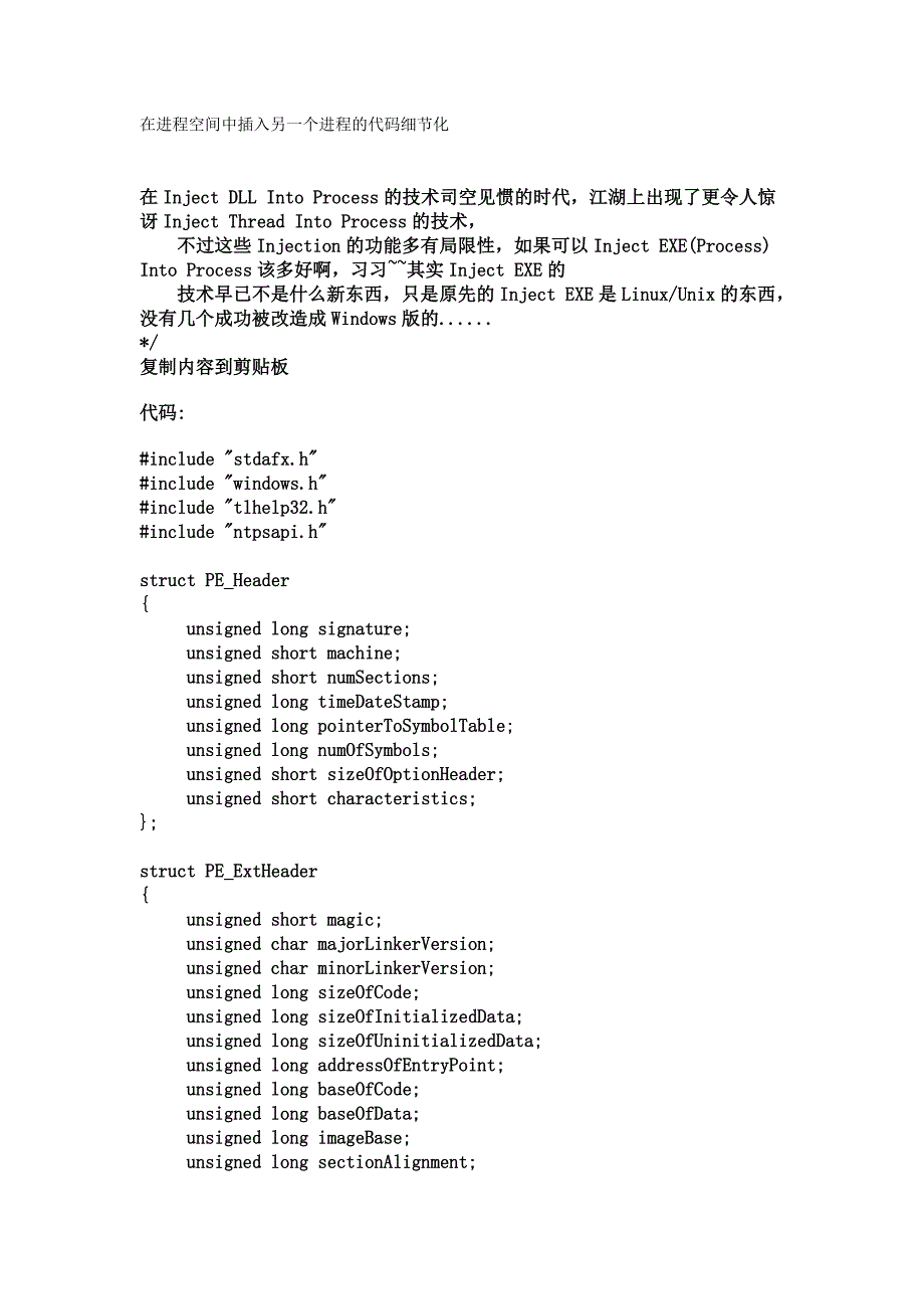 进程空间中插入另一个进程的代码细节化_第1页