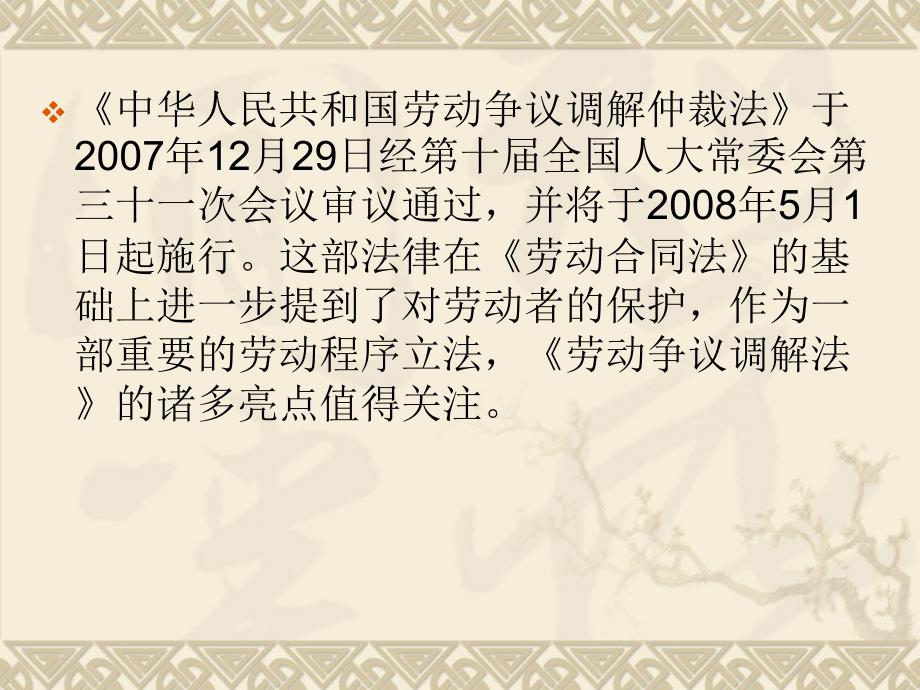 【法律资料】劳动争议调解仲裁法ppt模版课件_第2页