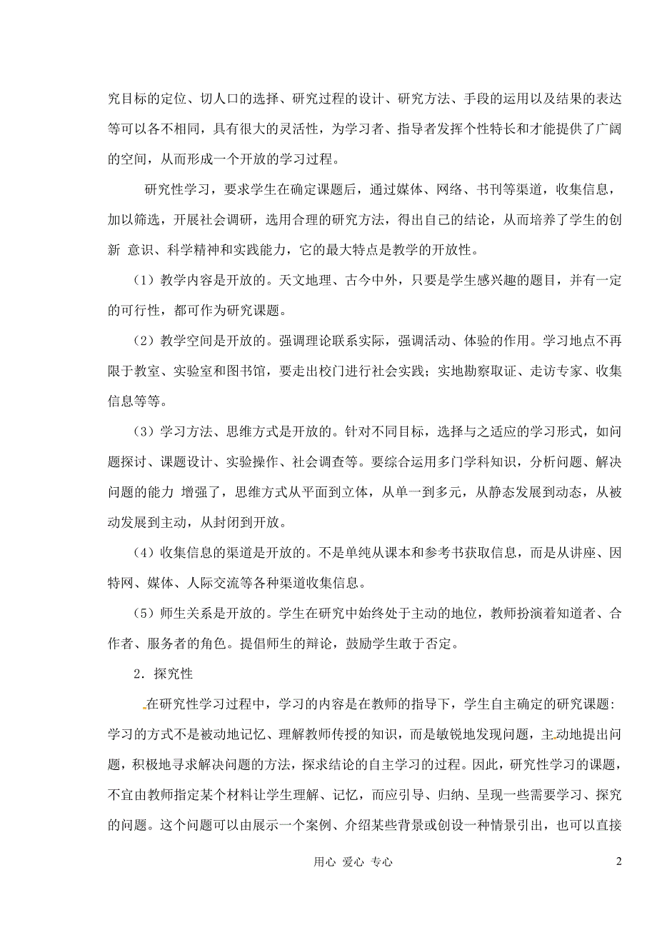 2013年高中数学教学论文 研究性学习的思考_第2页