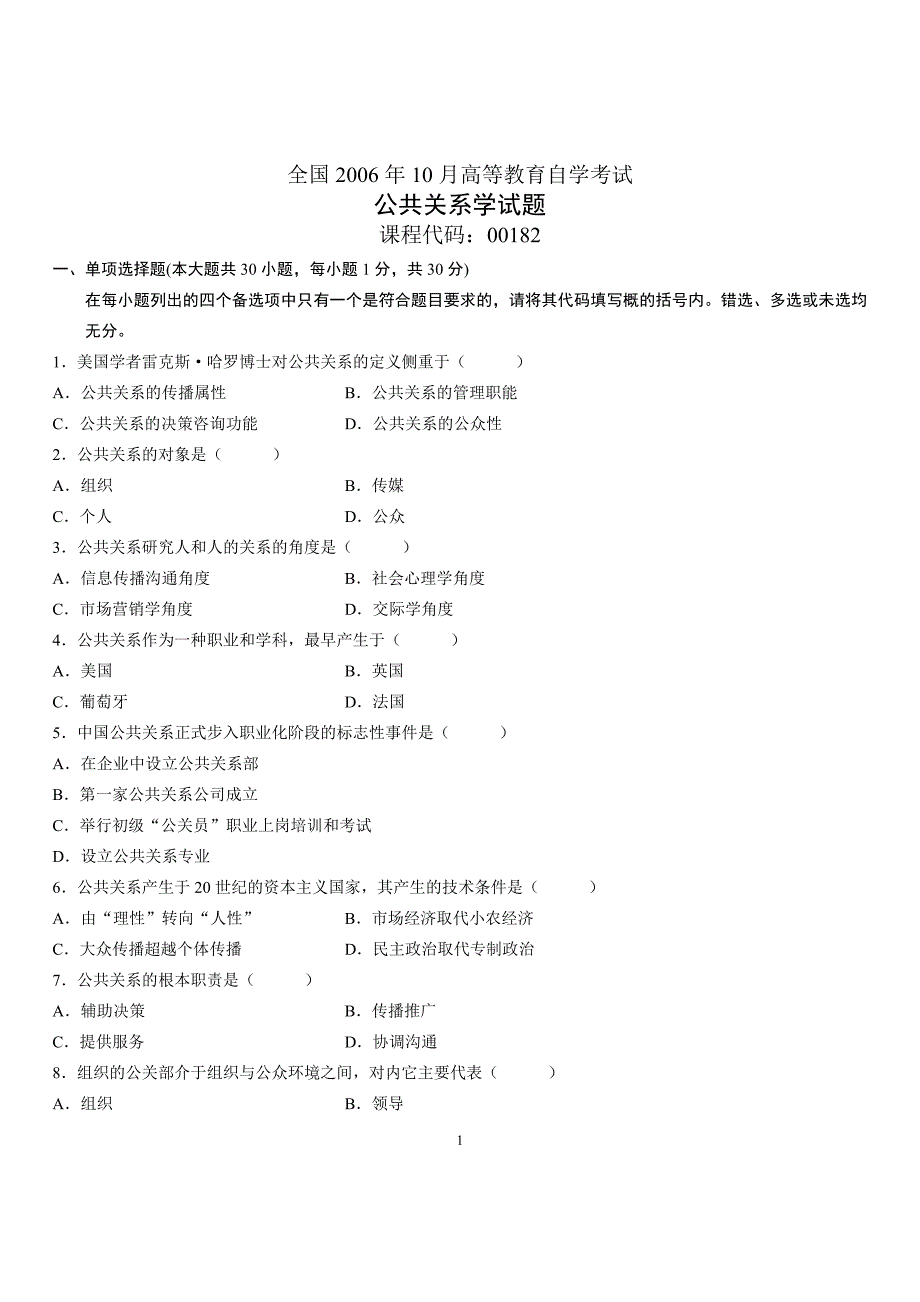 全国2006年10月高等教育自学考试公共关系学试题历年试卷_第1页