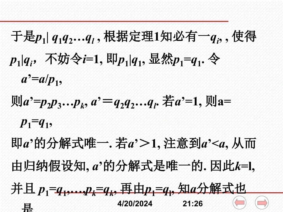 初等数论 第一章 整除5-7_第5页