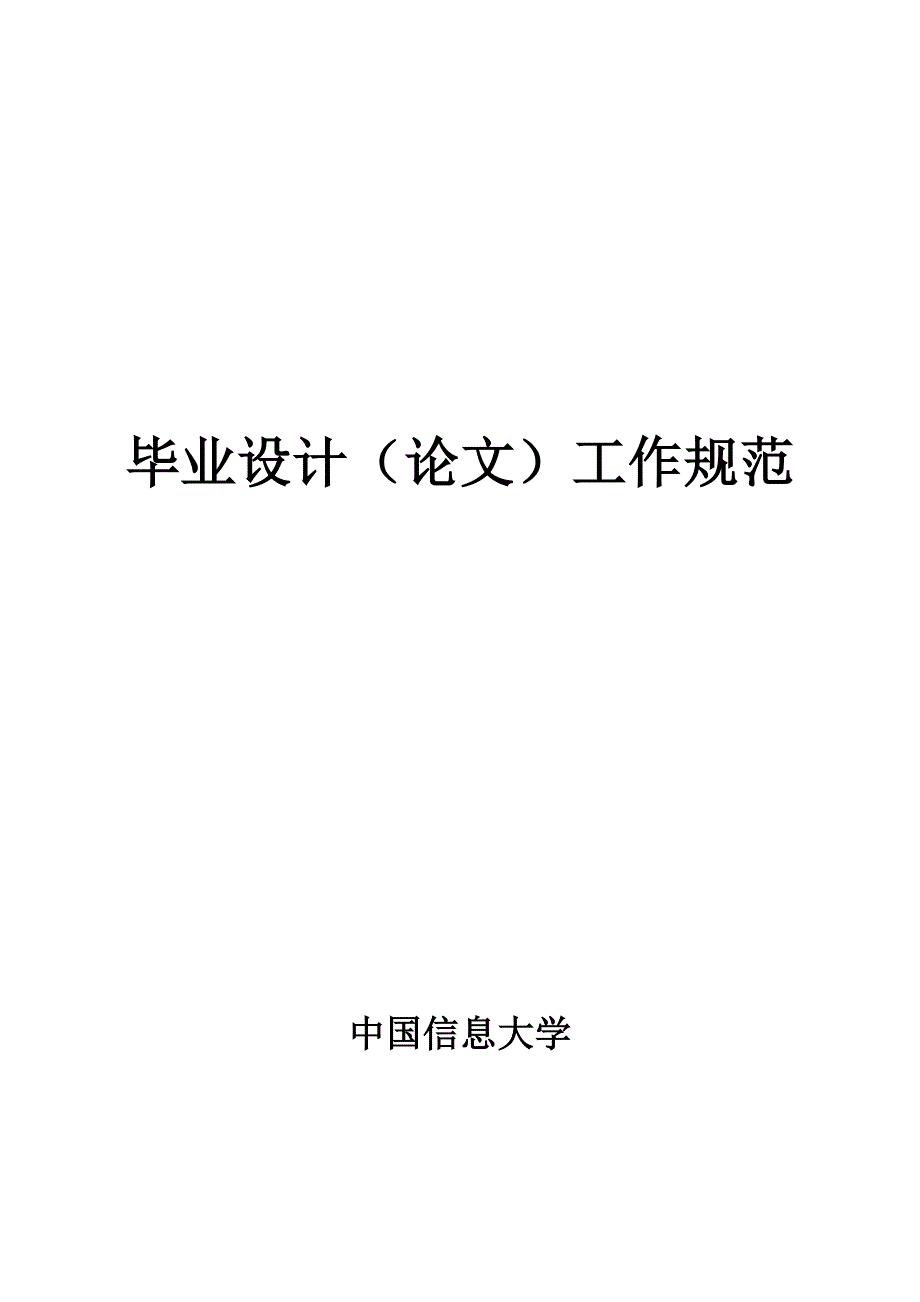 2007级学生毕业论文进程安排及要求0910学年第二学期_第1页