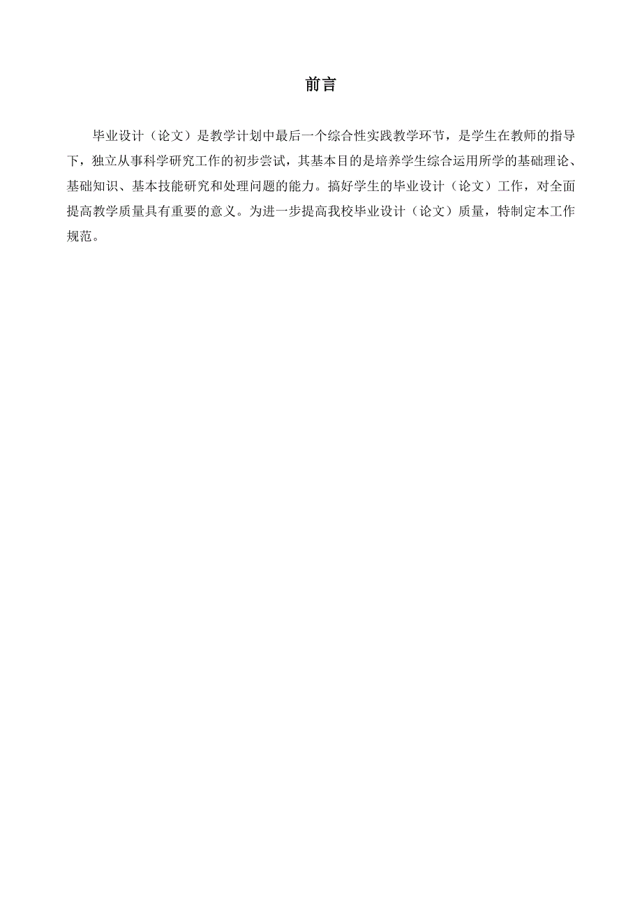 2007级学生毕业论文进程安排及要求0910学年第二学期_第2页