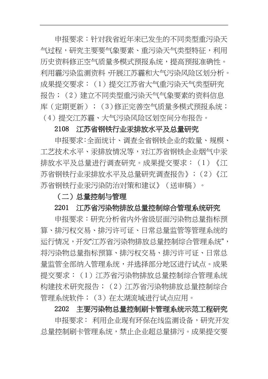 2014年度省级环保科研课题申报指南.doc_第5页