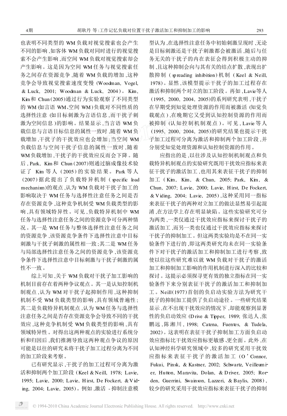 工作记忆负载对位置干扰子激活加工和抑制加工的影响_第2页