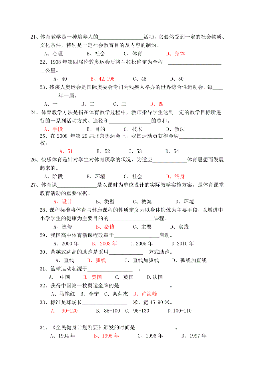 体育 、级学员第三阶段考试试题_第3页