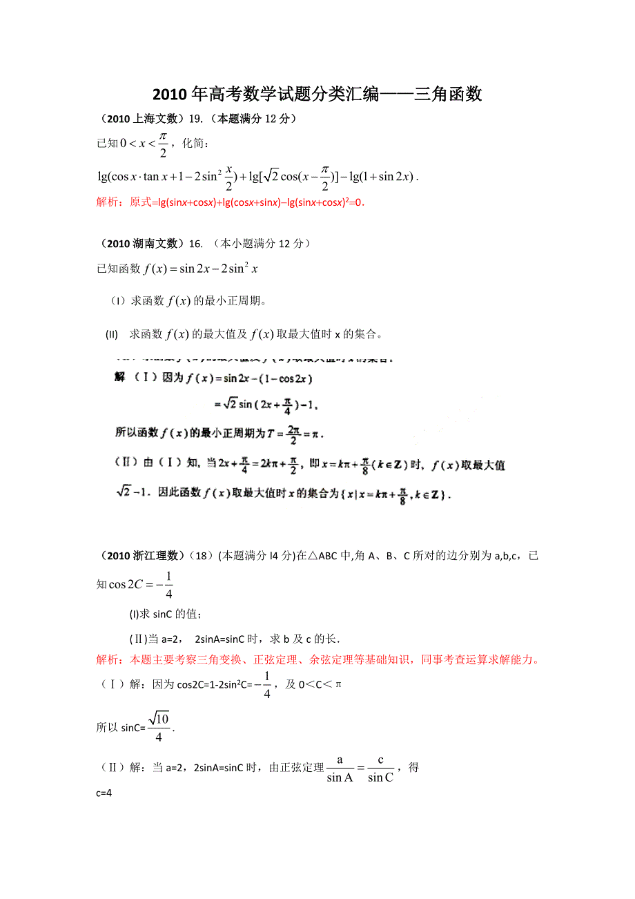 高考数学试题分类汇编6_第1页