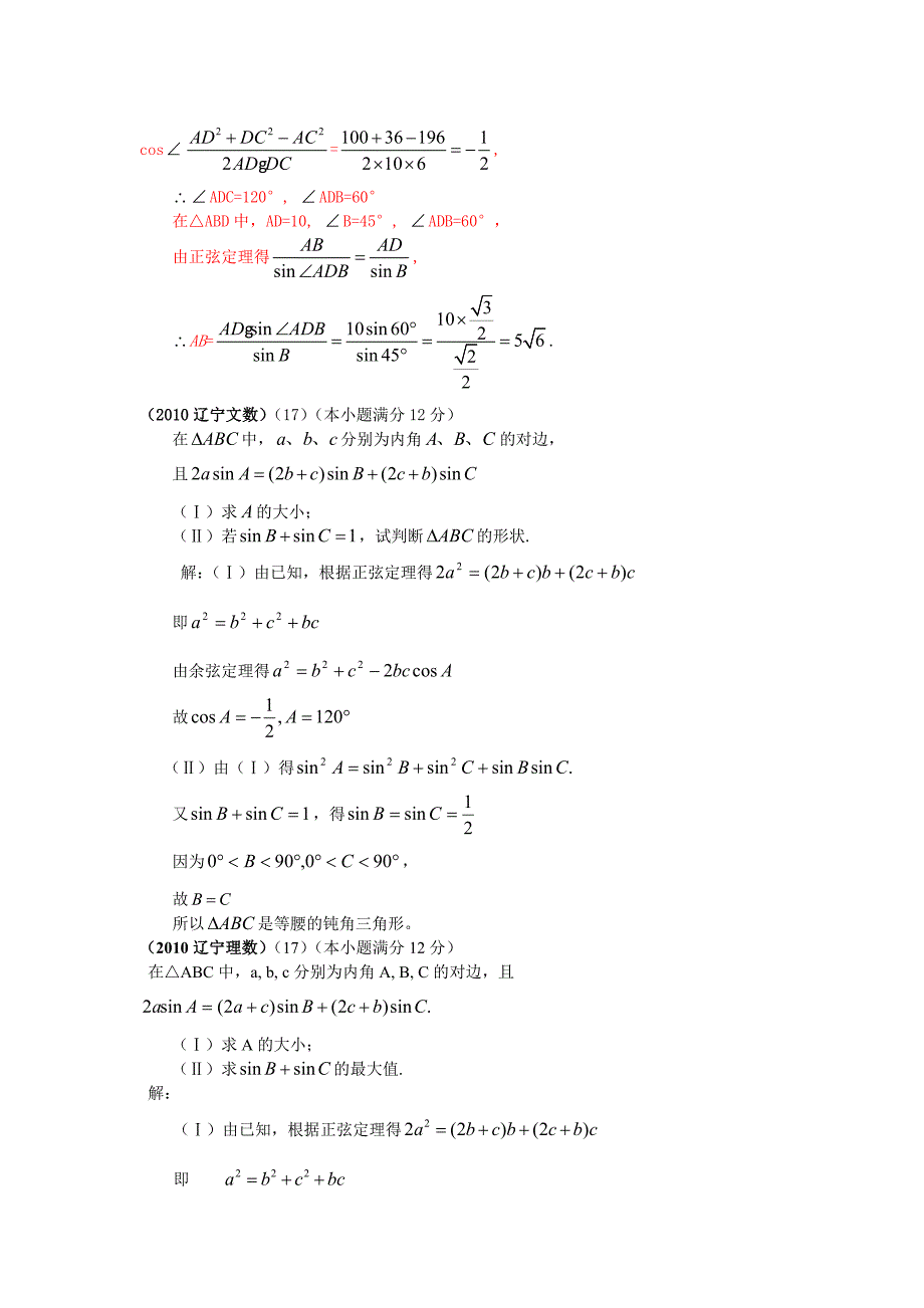 高考数学试题分类汇编6_第3页